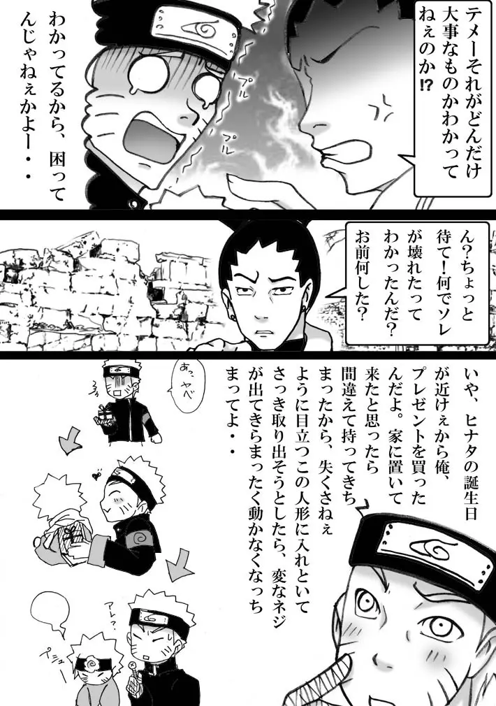 シカマルからの修行 Page.3