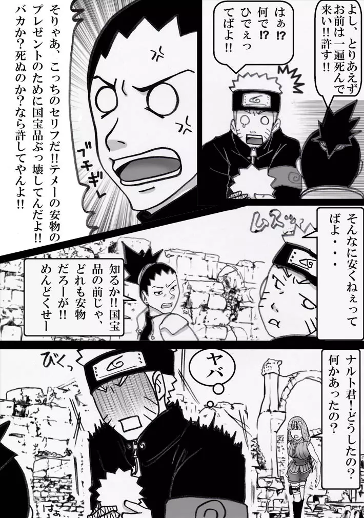 シカマルからの修行 Page.4