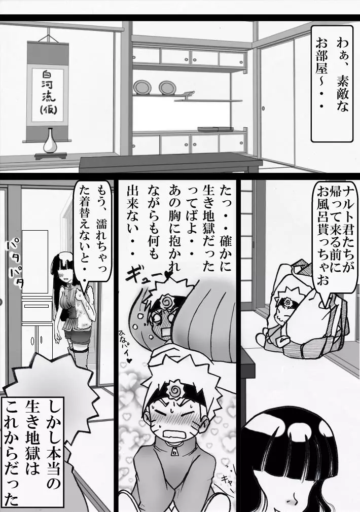 シカマルからの修行 Page.6