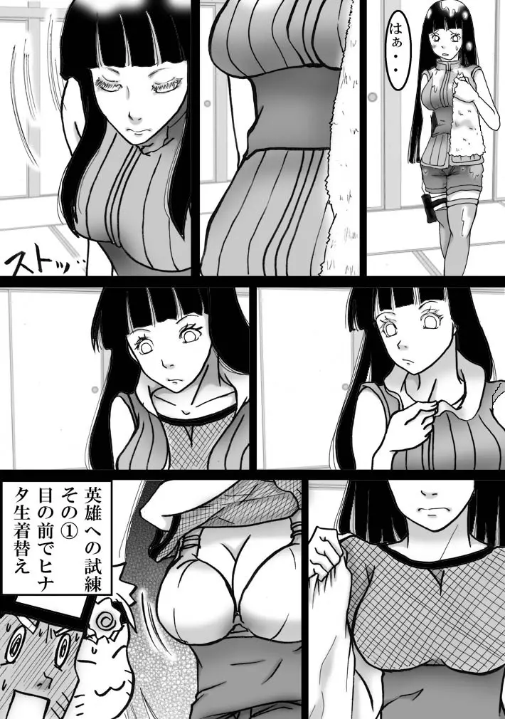 シカマルからの修行 Page.7