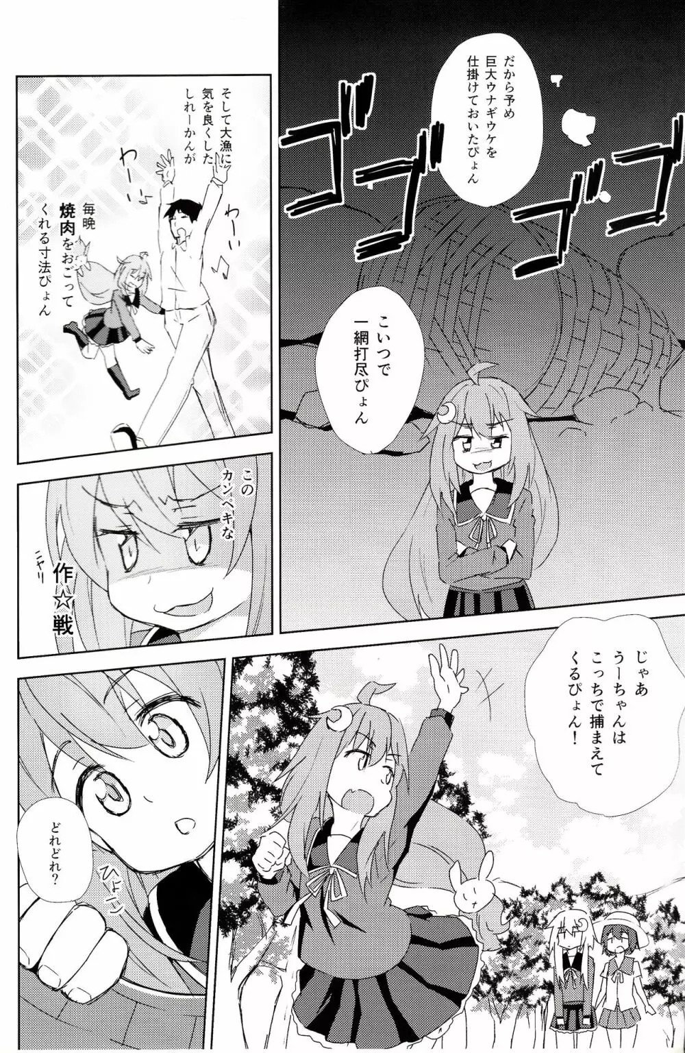 うーちゃんの『う』は、ウナギの『う』!? Page.3