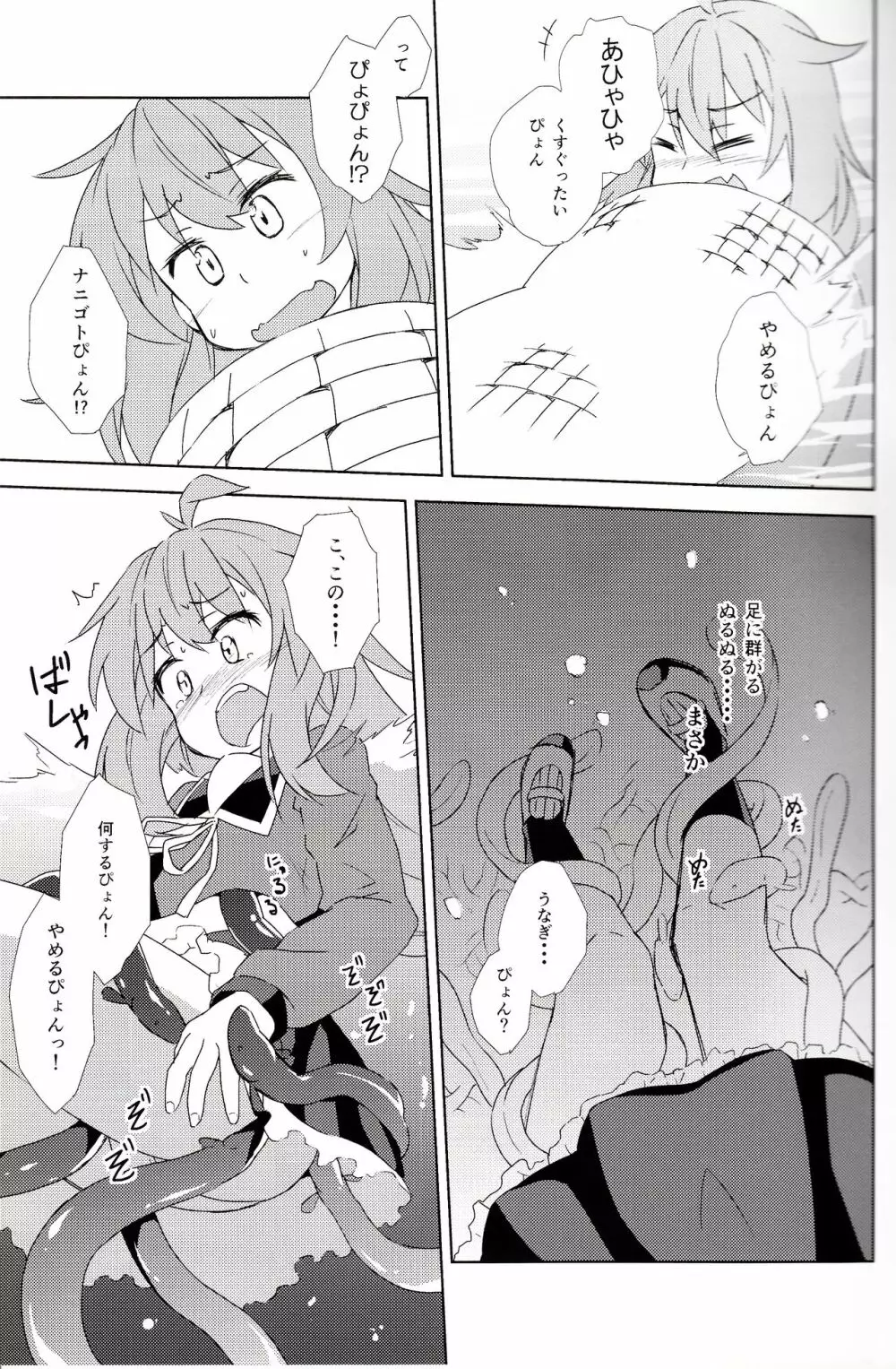 うーちゃんの『う』は、ウナギの『う』!? Page.6