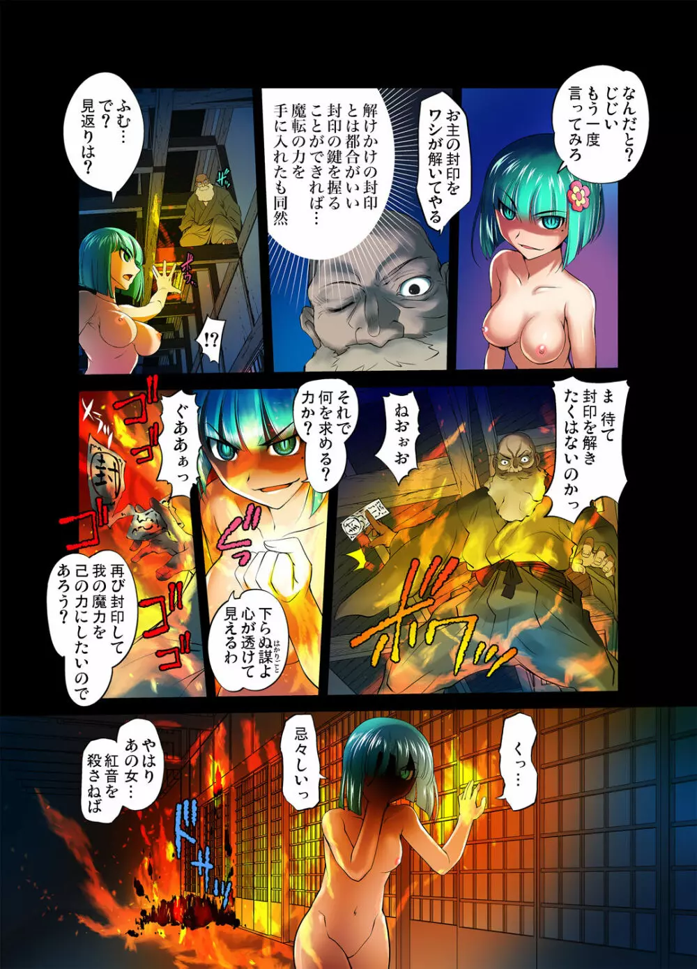 ガチコミ Vol.37 Page.115