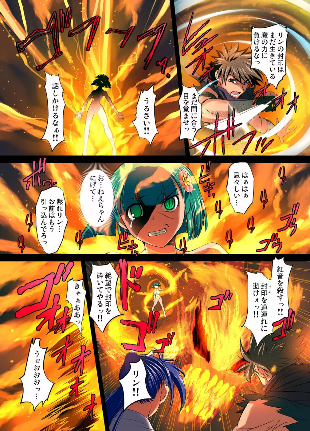 ガチコミ Vol.37 Page.121