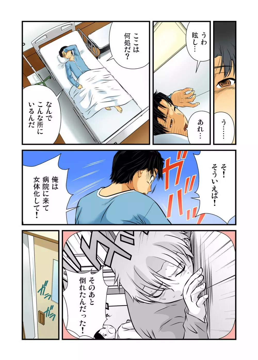 ガチコミ Vol.37 Page.28