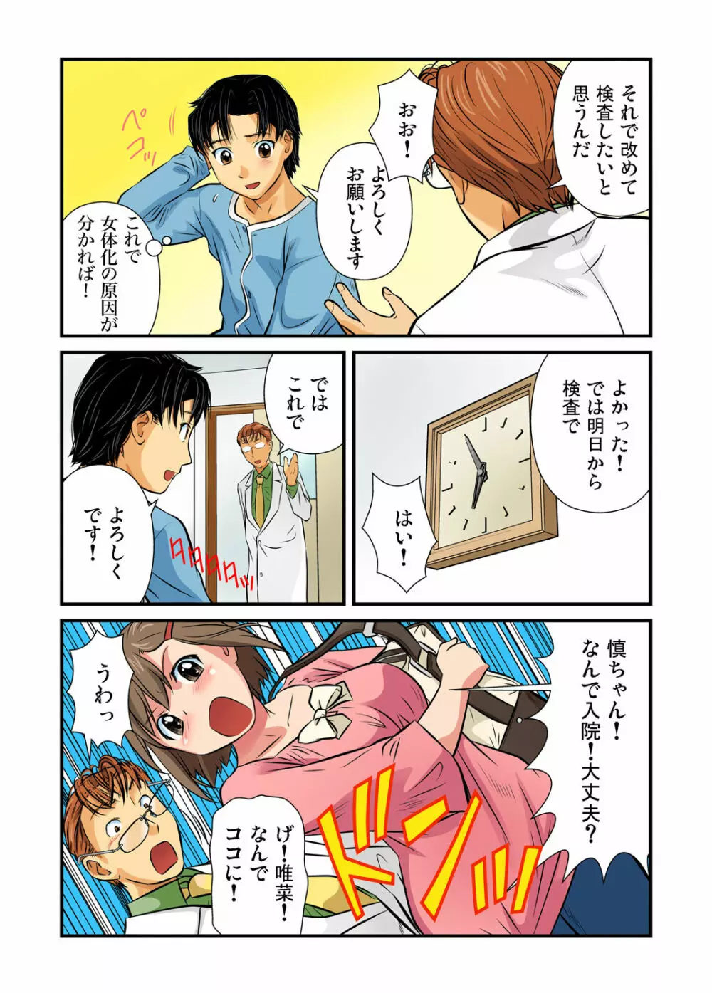 ガチコミ Vol.37 Page.30