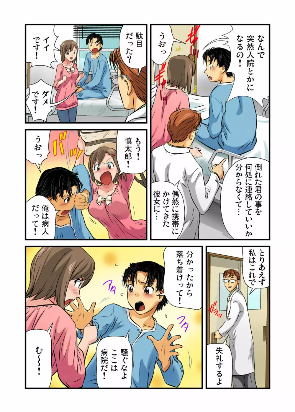 ガチコミ Vol.37 Page.31