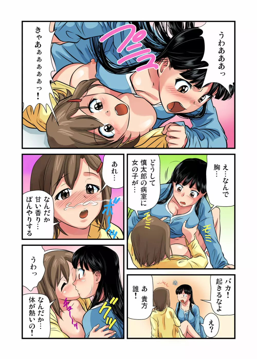 ガチコミ Vol.37 Page.44