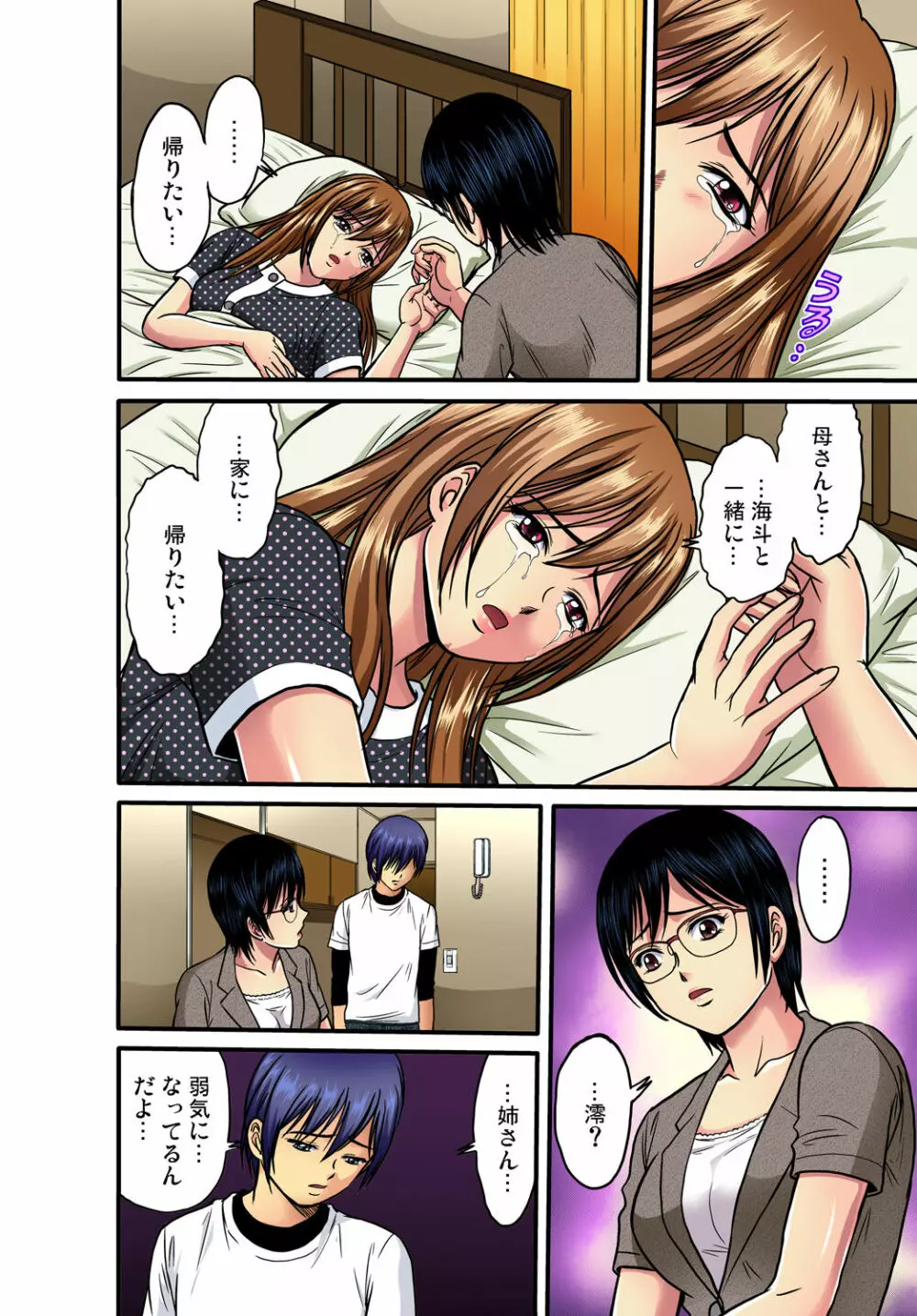 ガチコミ Vol.37 Page.70