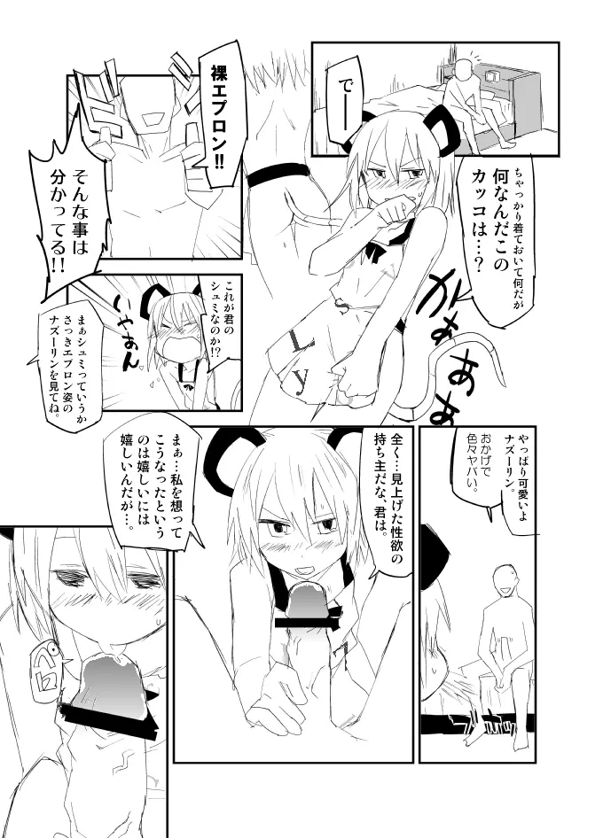 ナズーリンはお嫁さん（文ちゃんはセフレ） Page.12