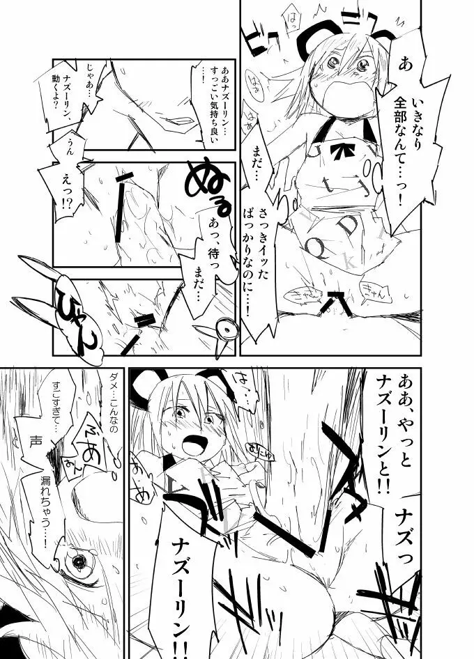 ナズーリンはお嫁さん（文ちゃんはセフレ） Page.18