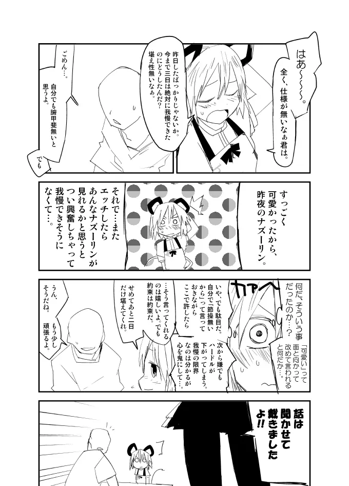 ナズーリンはお嫁さん（文ちゃんはセフレ） Page.7