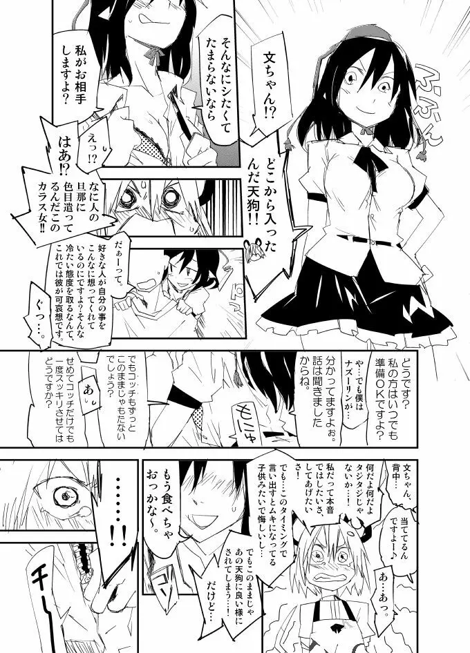 ナズーリンはお嫁さん（文ちゃんはセフレ） Page.8