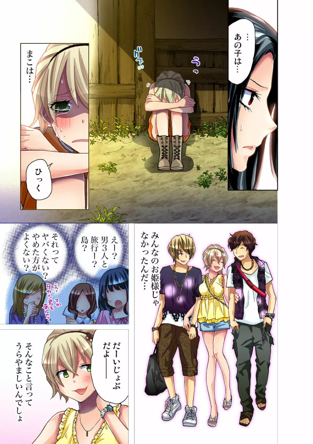 ガチコミ Vol.36 Page.55