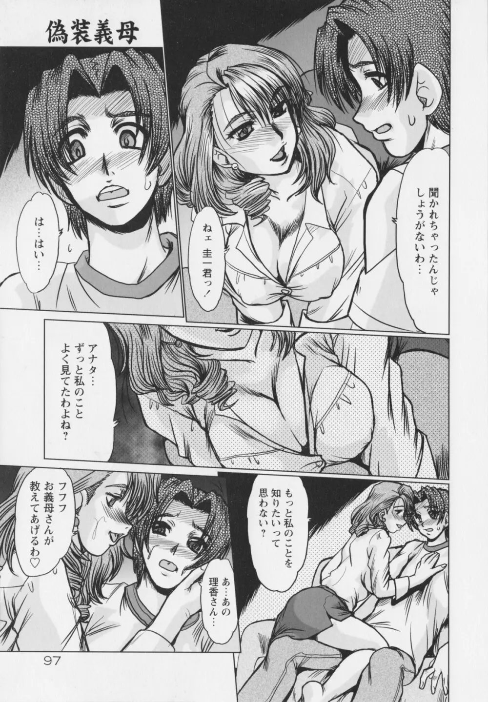 真夜中のマリオネット Page.101