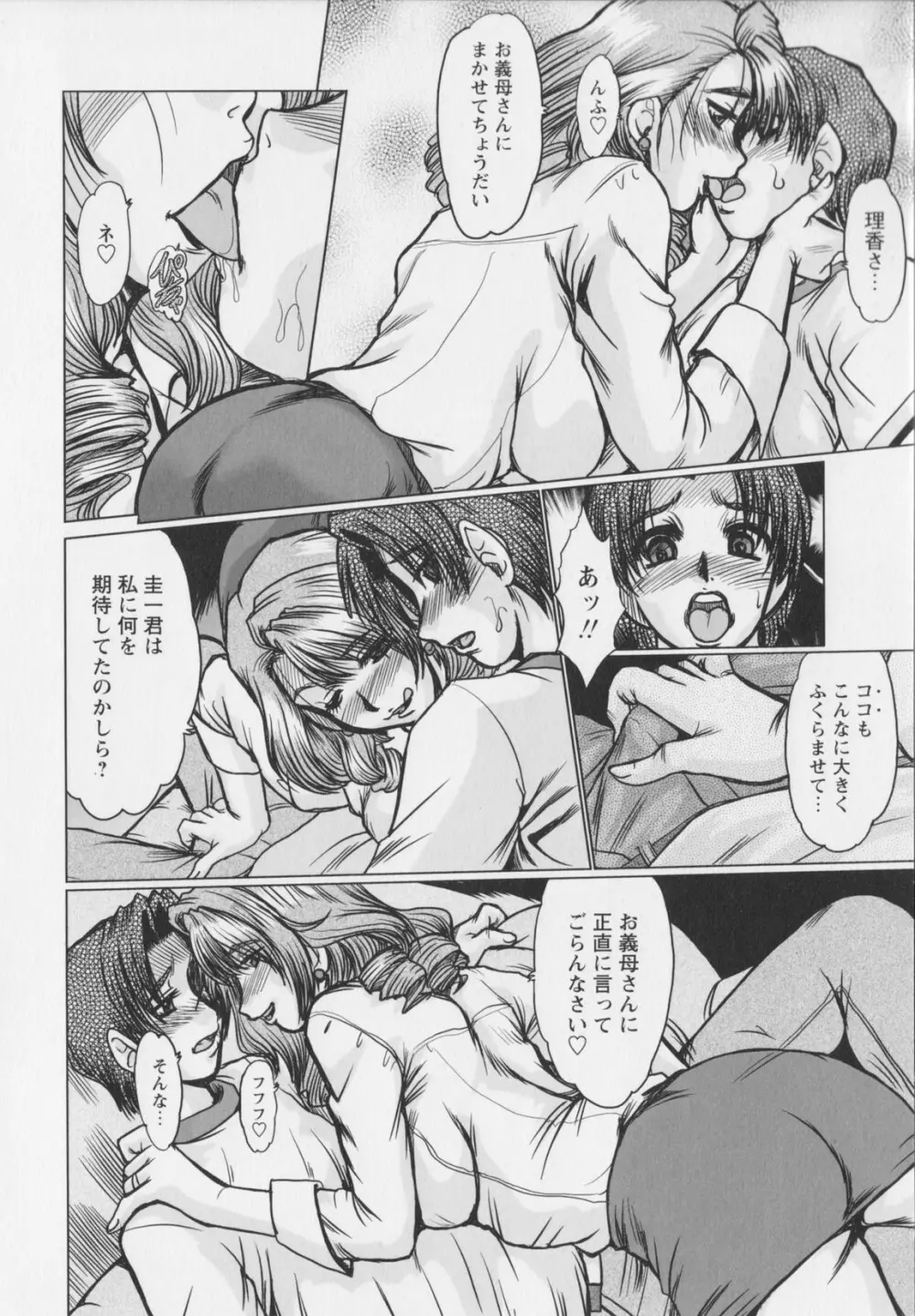 真夜中のマリオネット Page.102