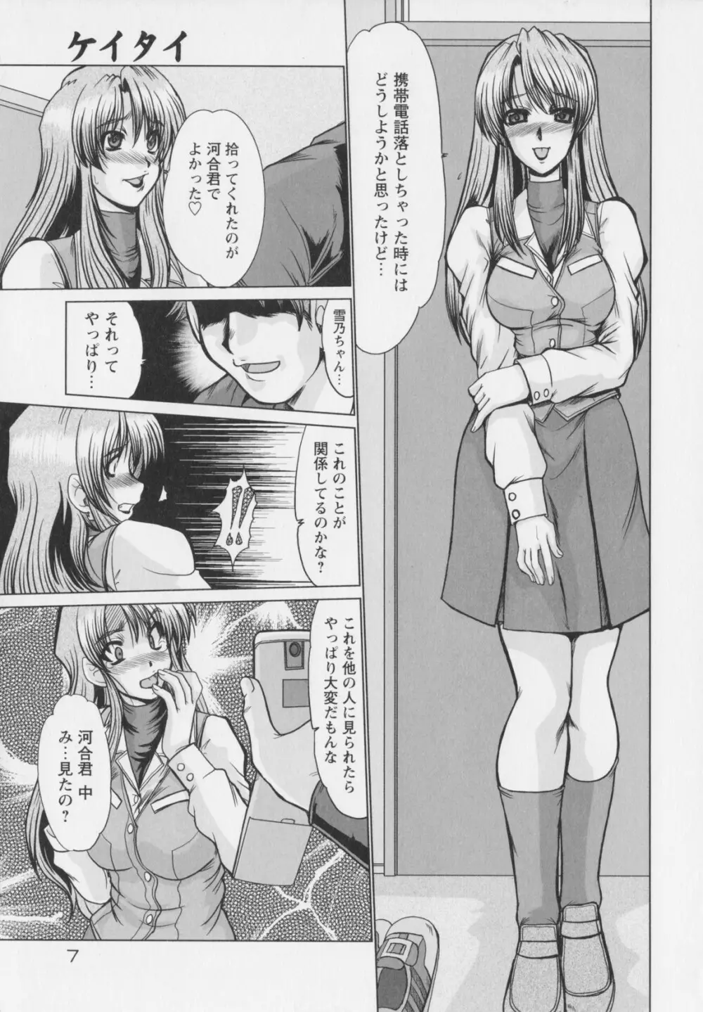 真夜中のマリオネット Page.11