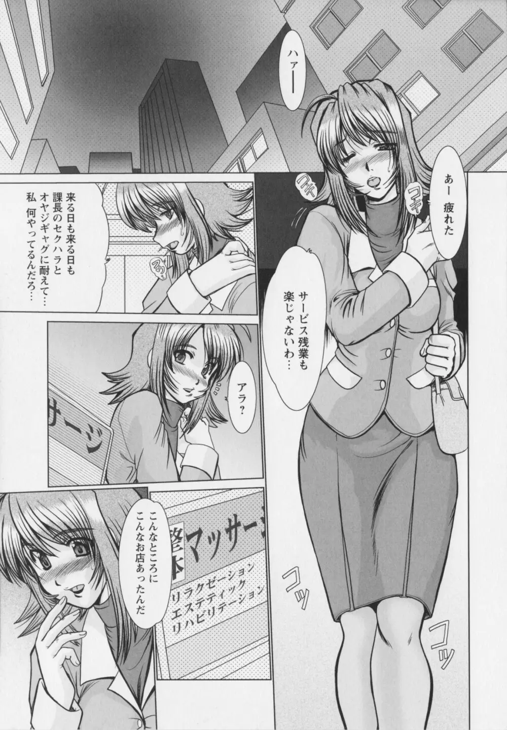 真夜中のマリオネット Page.147