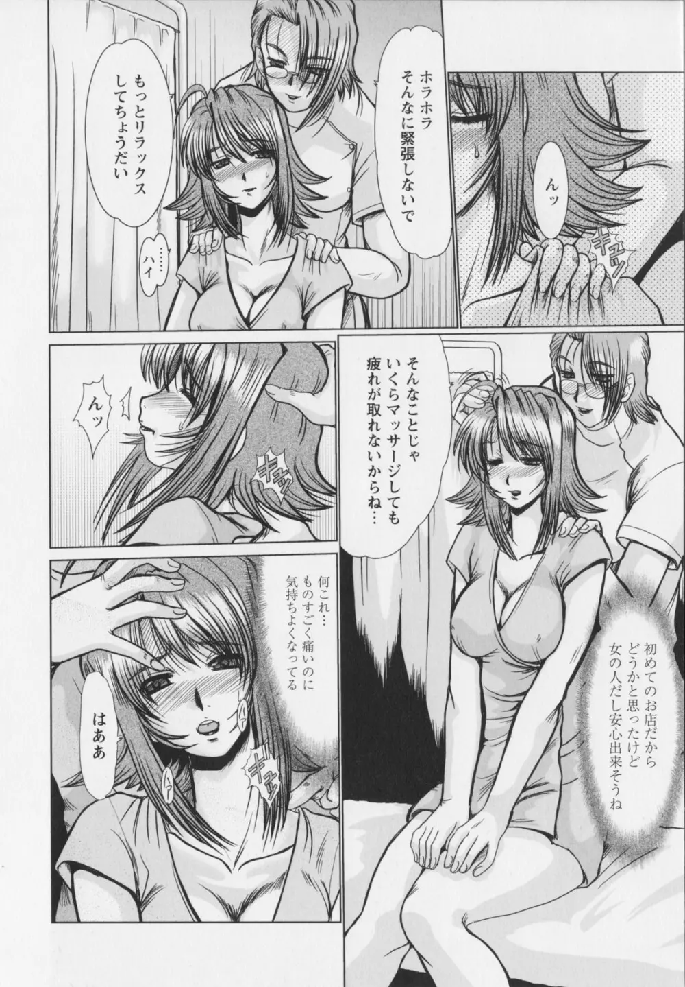 真夜中のマリオネット Page.150