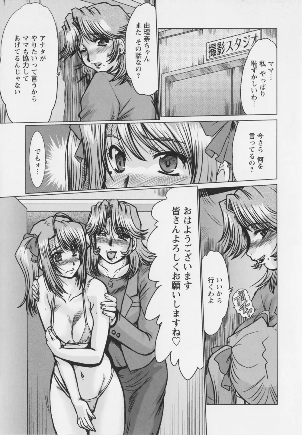 真夜中のマリオネット Page.165