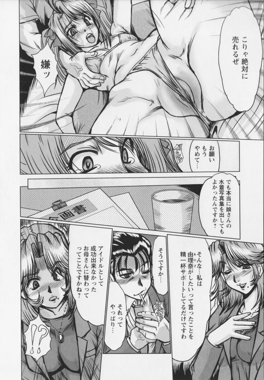 真夜中のマリオネット Page.170