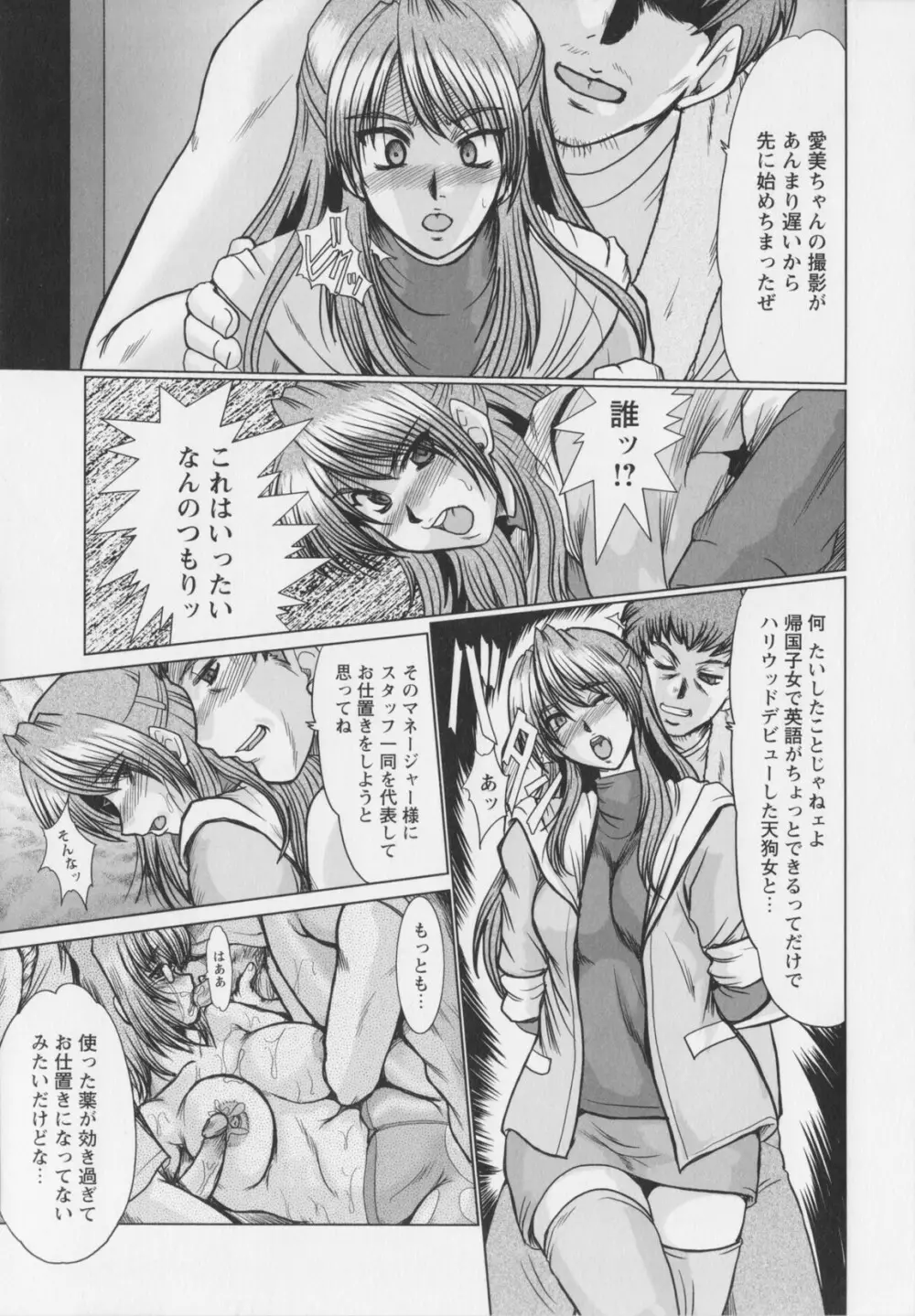 真夜中のマリオネット Page.31