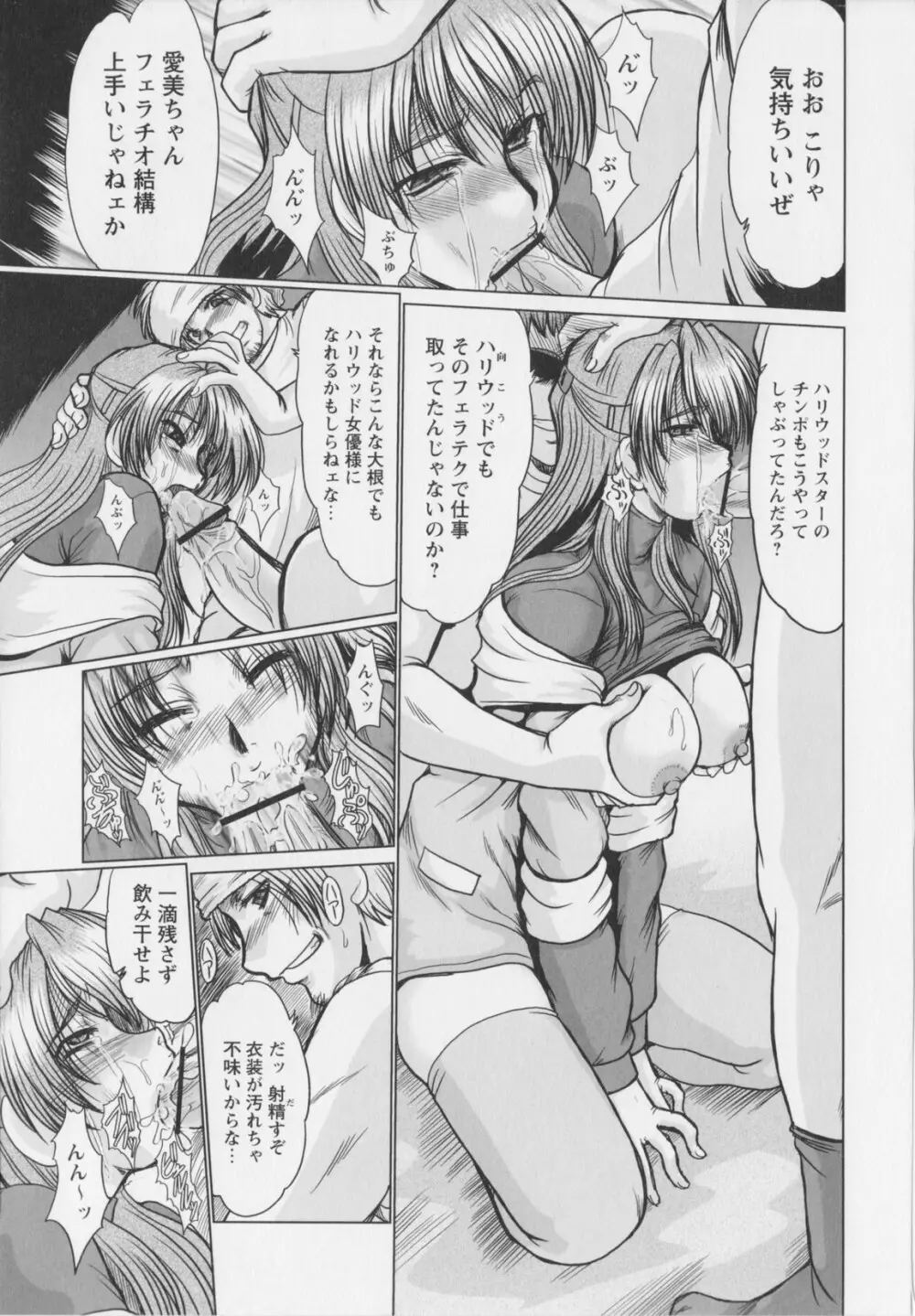 真夜中のマリオネット Page.35