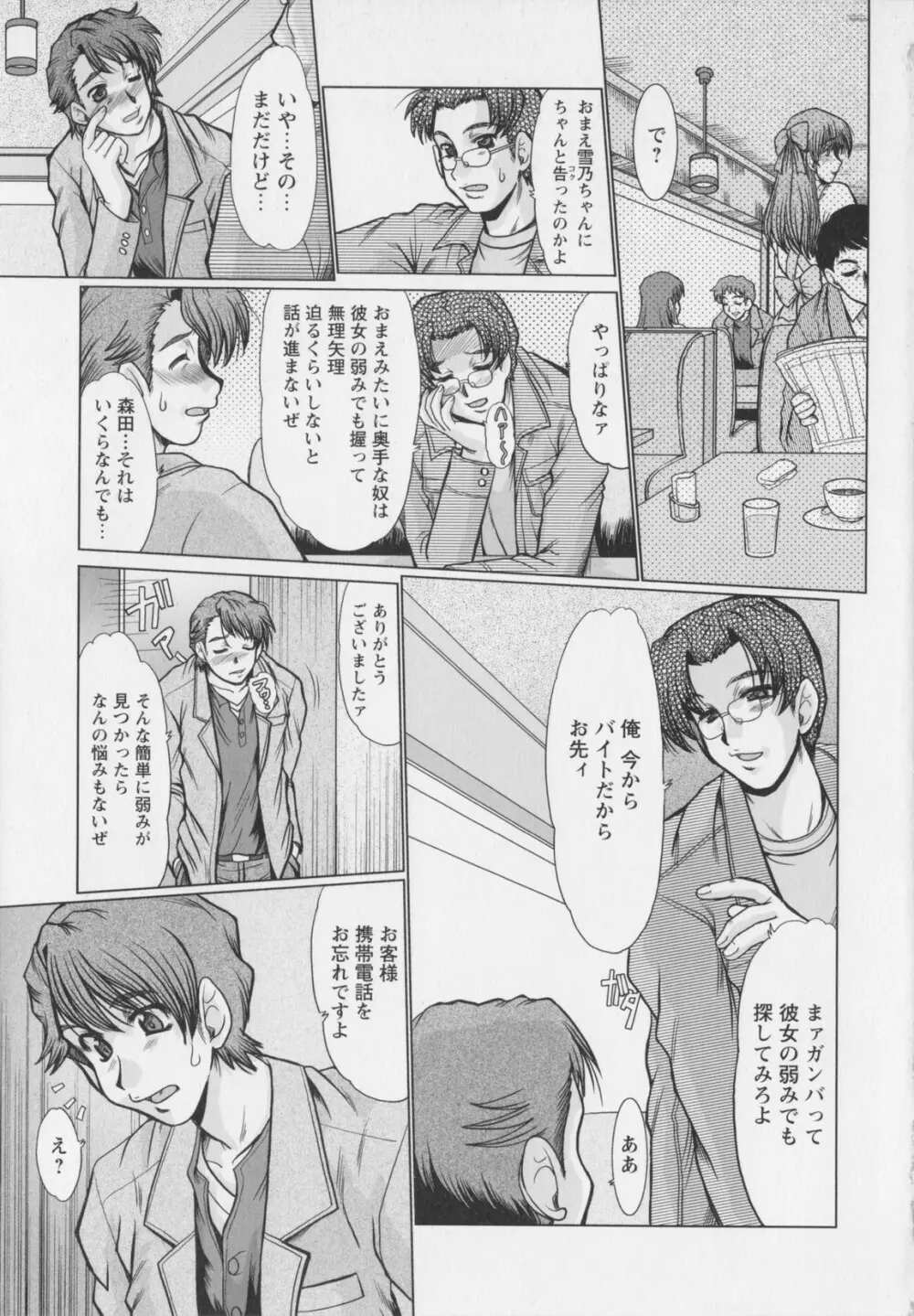 真夜中のマリオネット Page.7