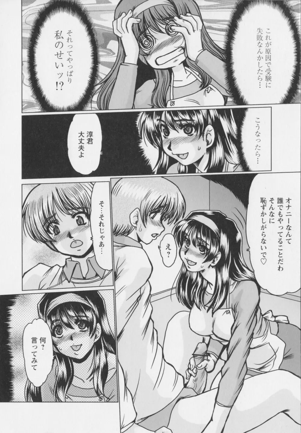 真夜中のマリオネット Page.70