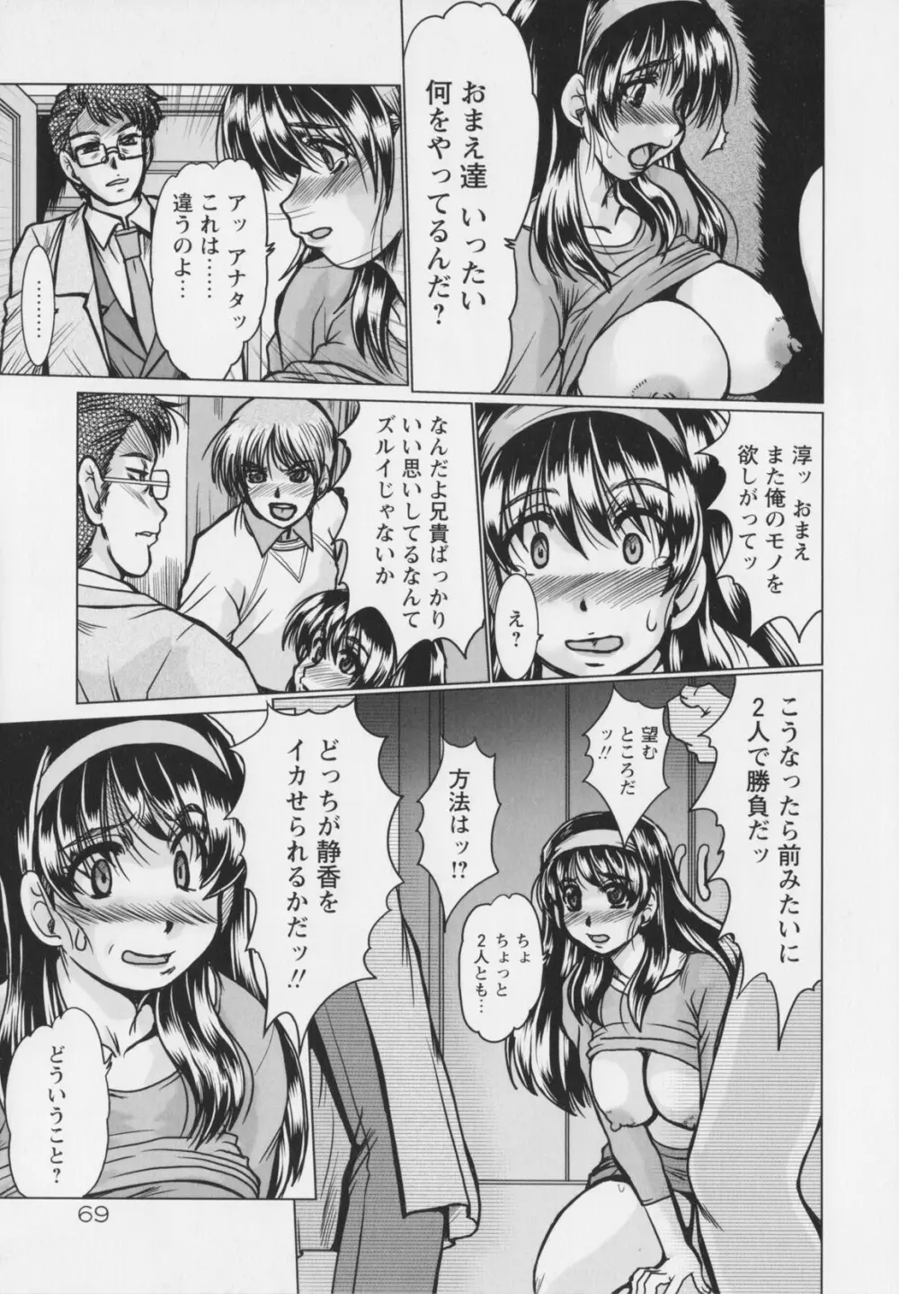 真夜中のマリオネット Page.73