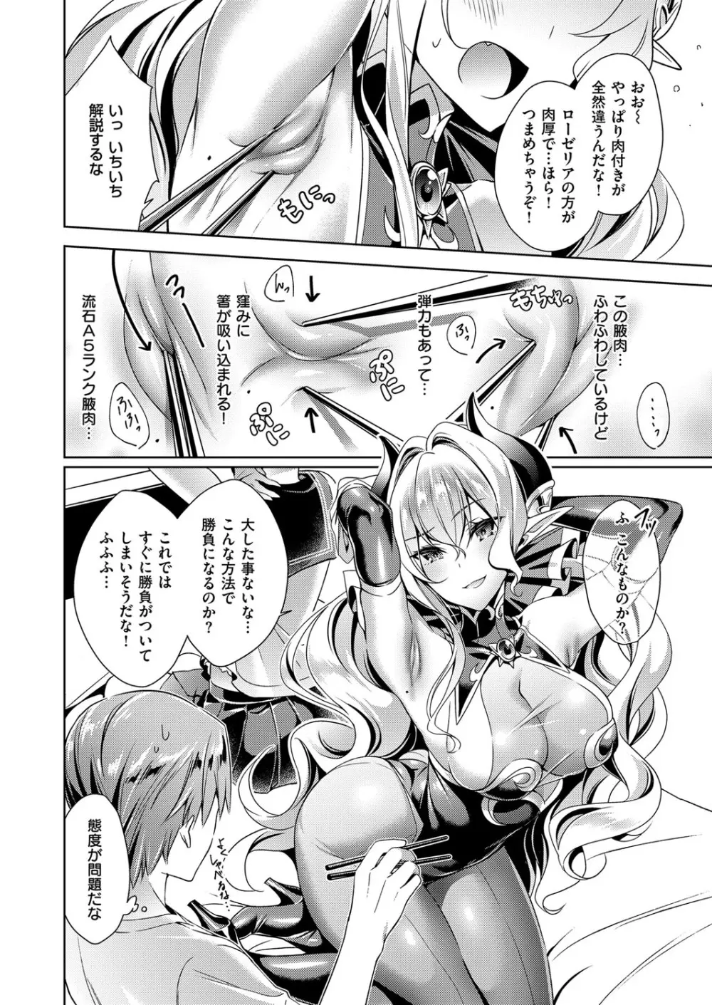 欲望パンドラ 欲望1-2 Page.34