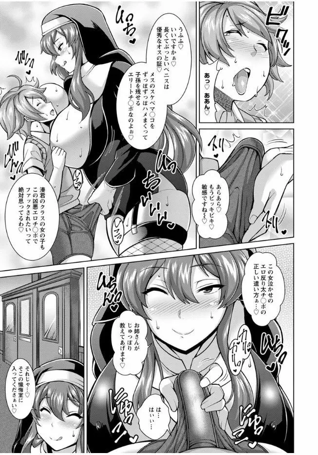 即ハメ❤スケベ穴 Page.108