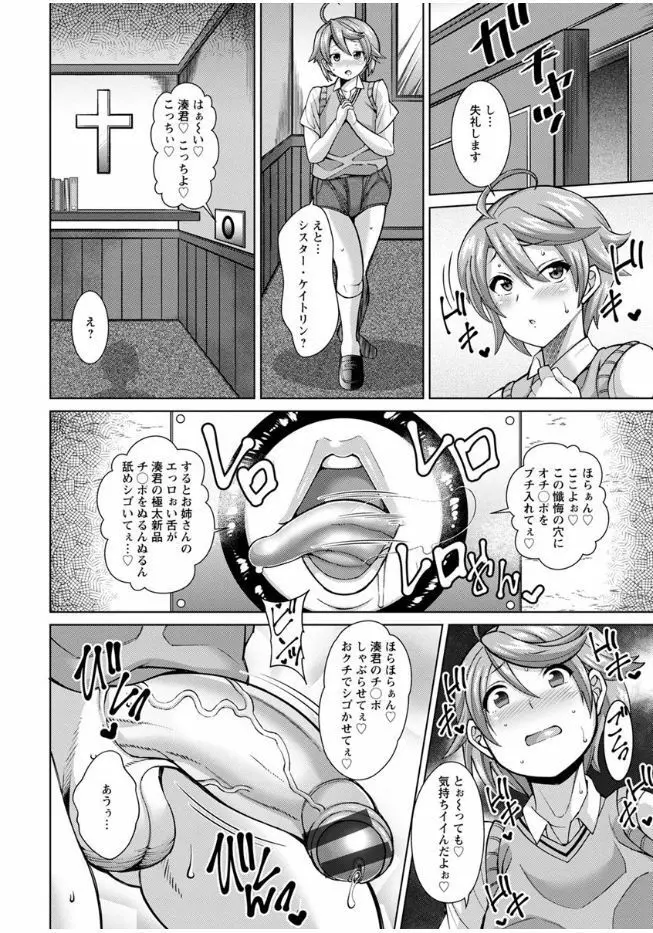 即ハメ❤スケベ穴 Page.109