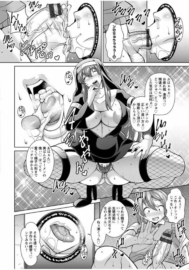 即ハメ❤スケベ穴 Page.113