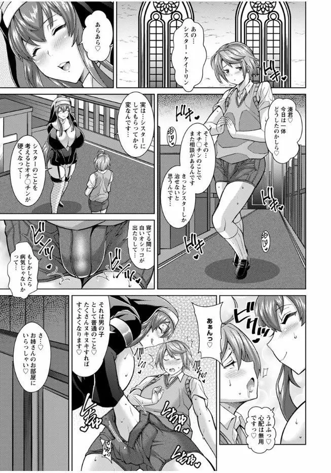 即ハメ❤スケベ穴 Page.118