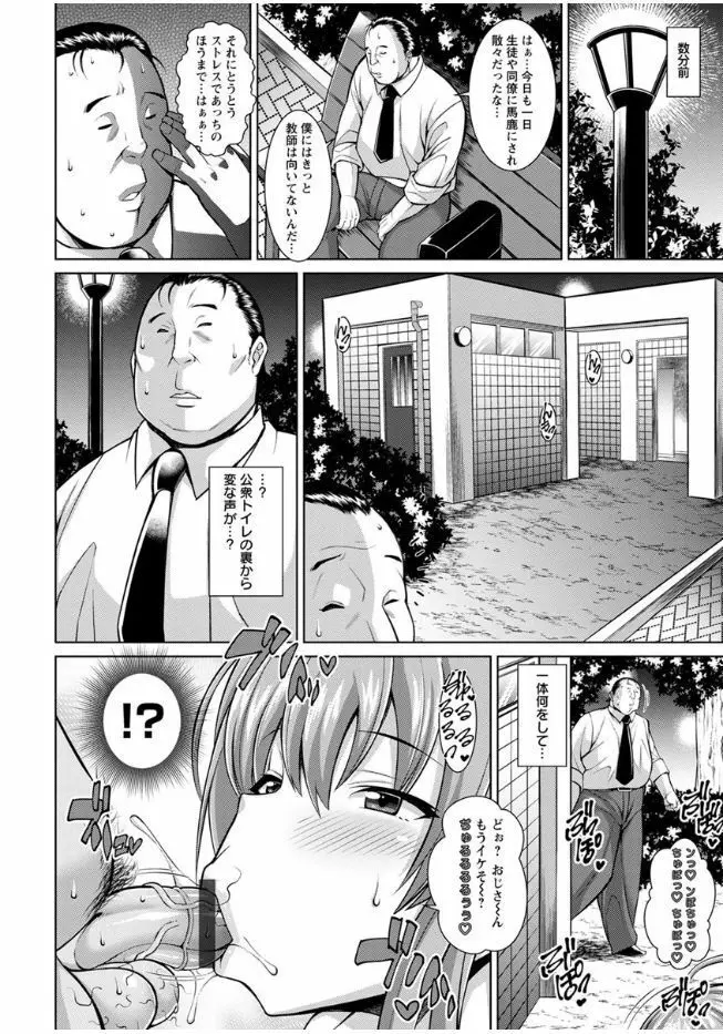 即ハメ❤スケベ穴 Page.127