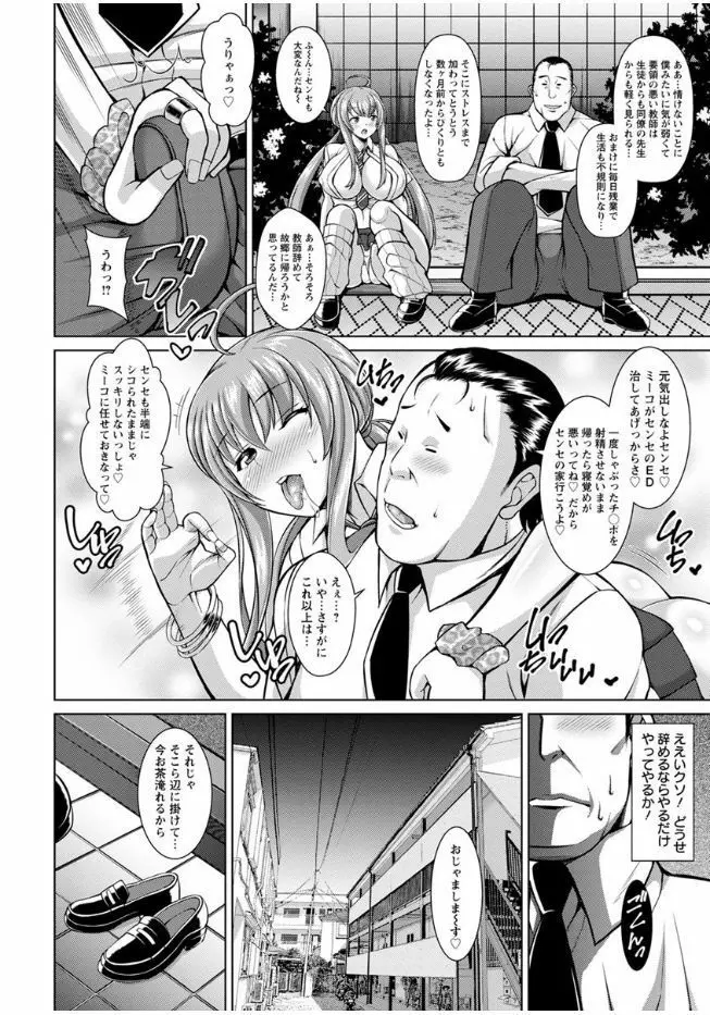 即ハメ❤スケベ穴 Page.135