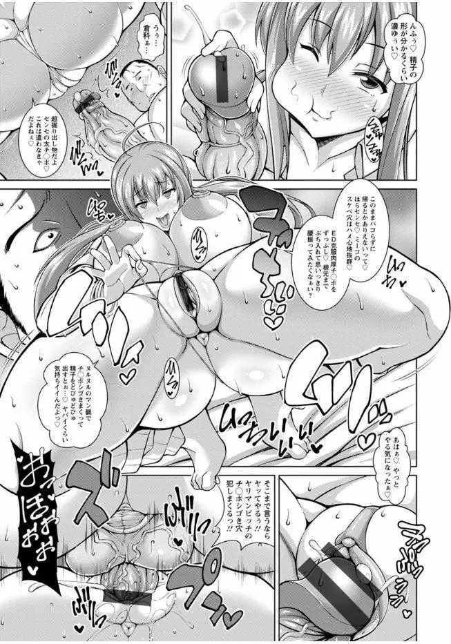 即ハメ❤スケベ穴 Page.140