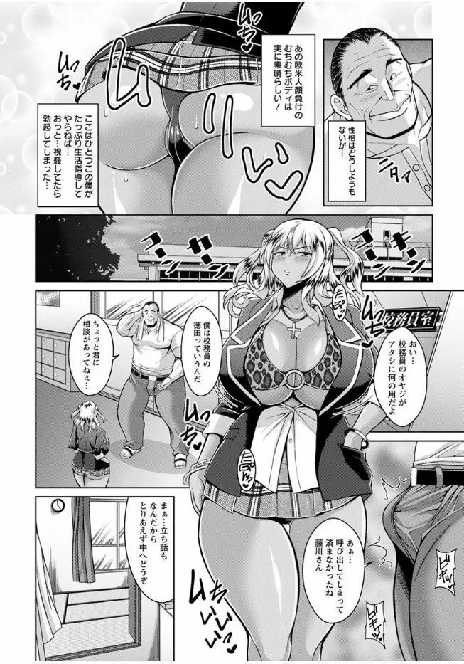 即ハメ❤スケベ穴 Page.147