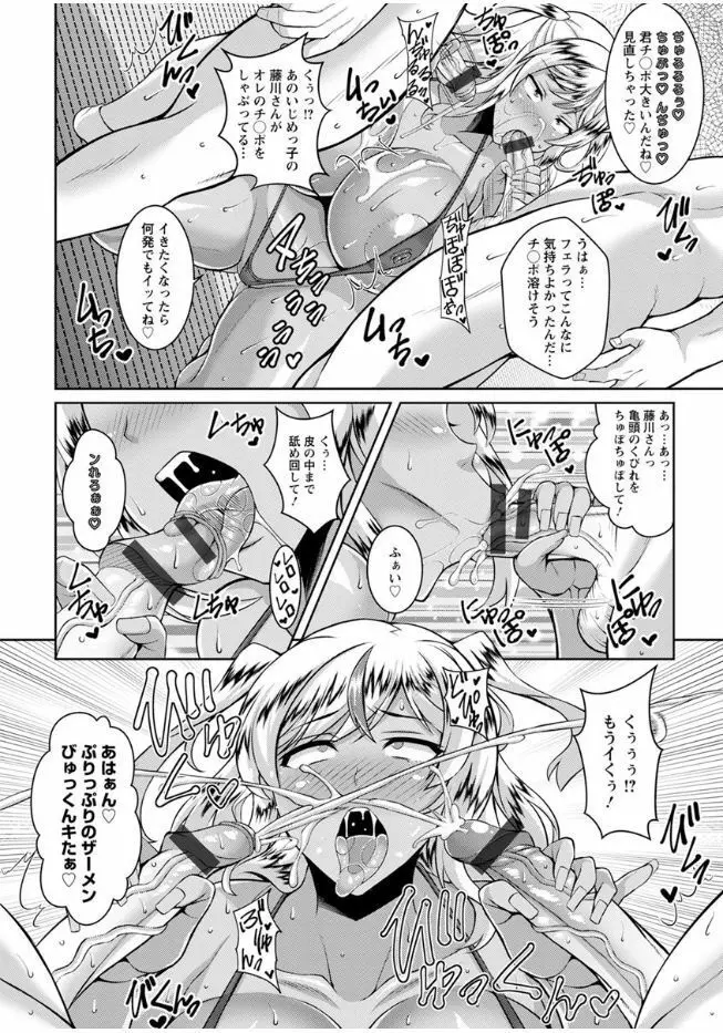 即ハメ❤スケベ穴 Page.161