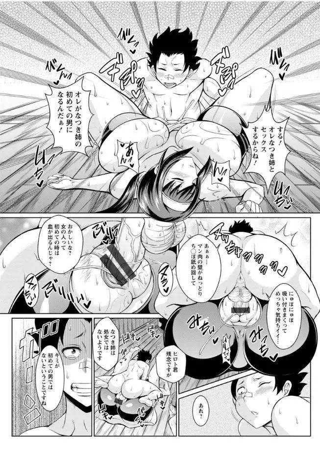 即ハメ❤スケベ穴 Page.175