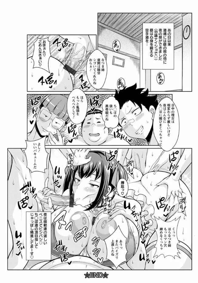 即ハメ❤スケベ穴 Page.185