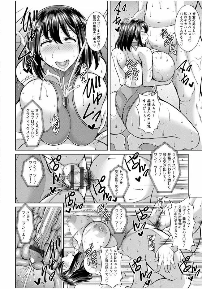 即ハメ❤スケベ穴 Page.43