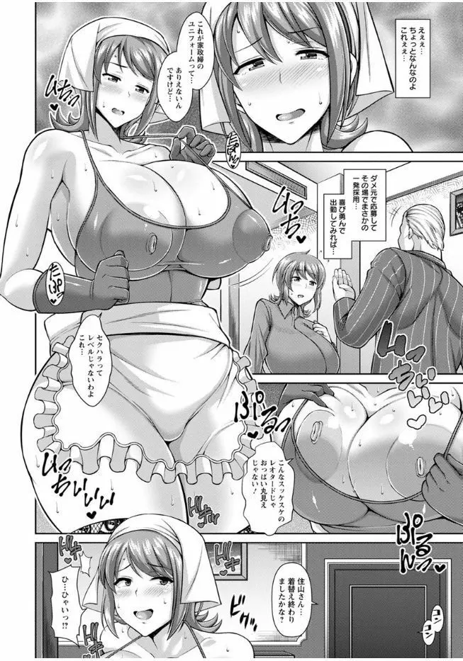 即ハメ❤スケベ穴 Page.47