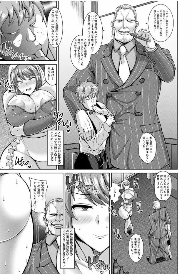 即ハメ❤スケベ穴 Page.48