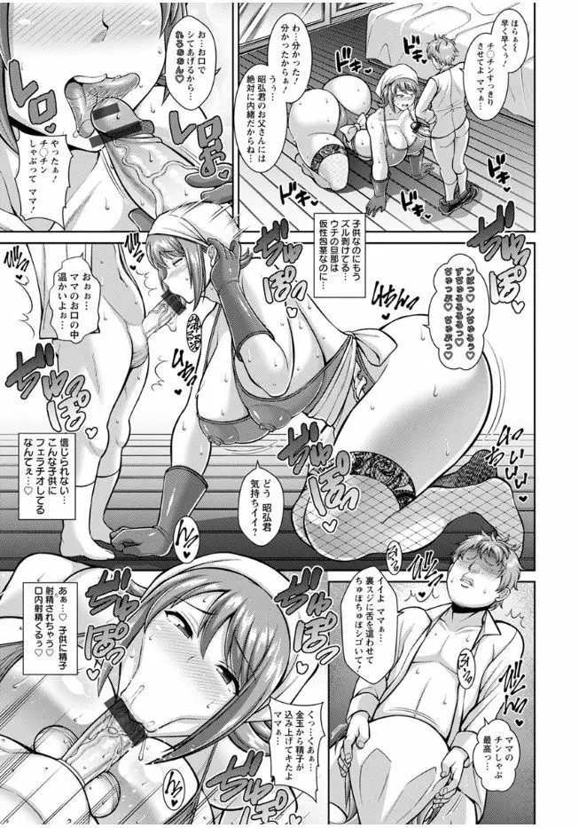 即ハメ❤スケベ穴 Page.52