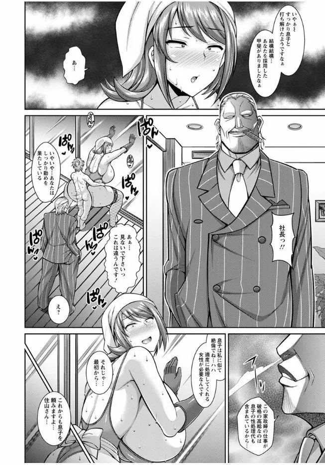 即ハメ❤スケベ穴 Page.61