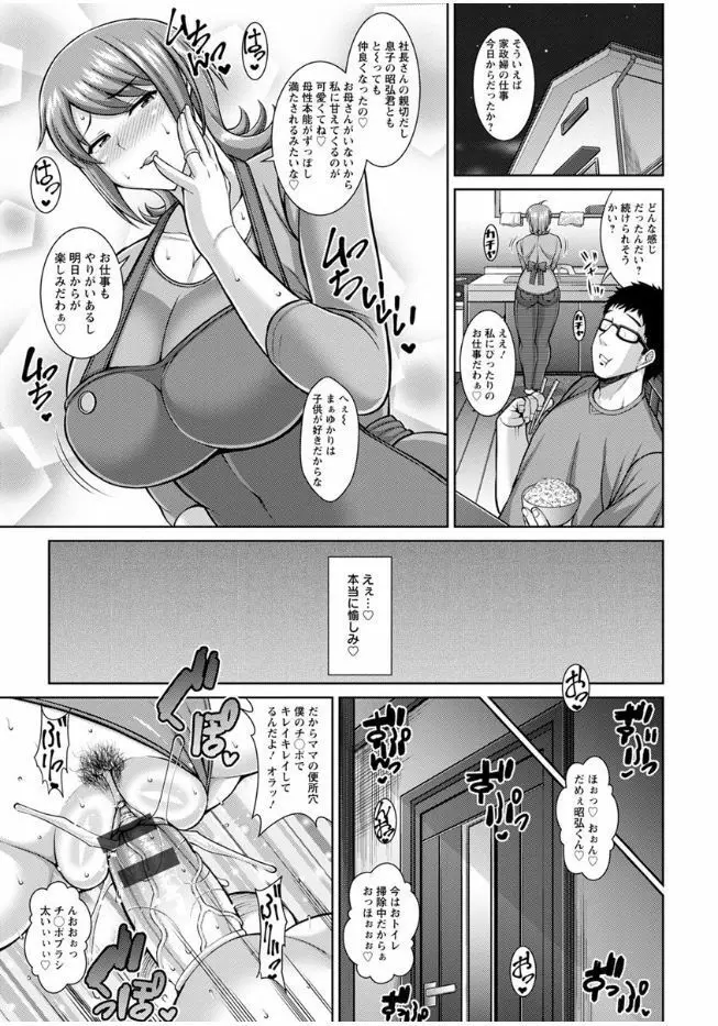 即ハメ❤スケベ穴 Page.64