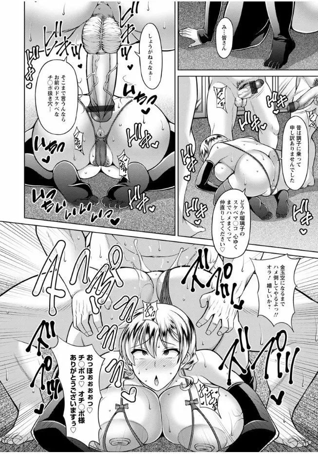 即ハメ❤スケベ穴 Page.99