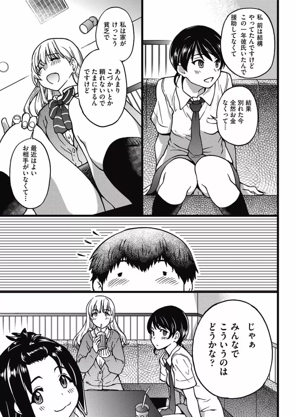 円光おじさん Episode Ⅰ-Ⅳ Page.51